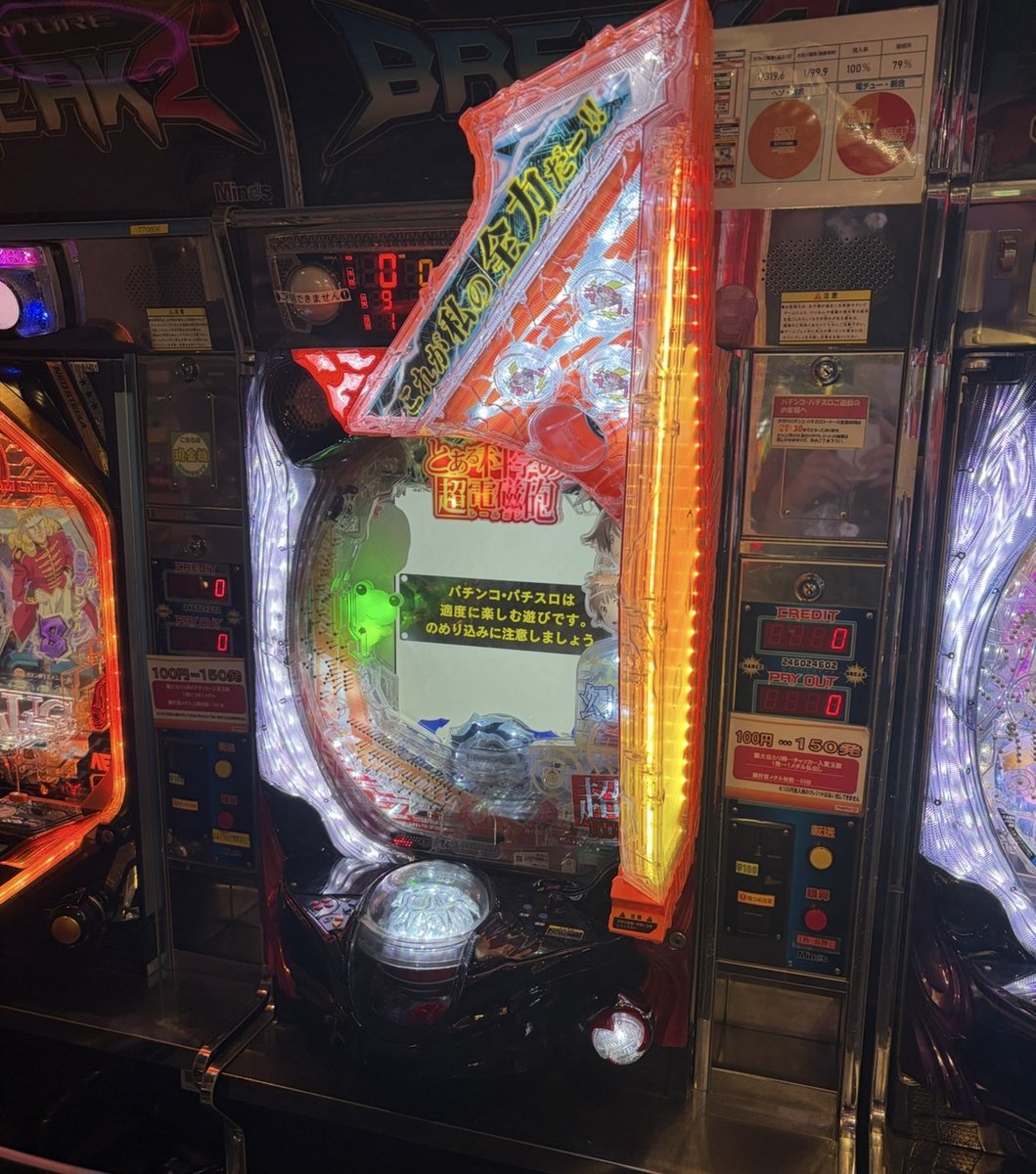 namco松戸店 メダル情報】 台入れ替えにより「とある科学の超電磁砲