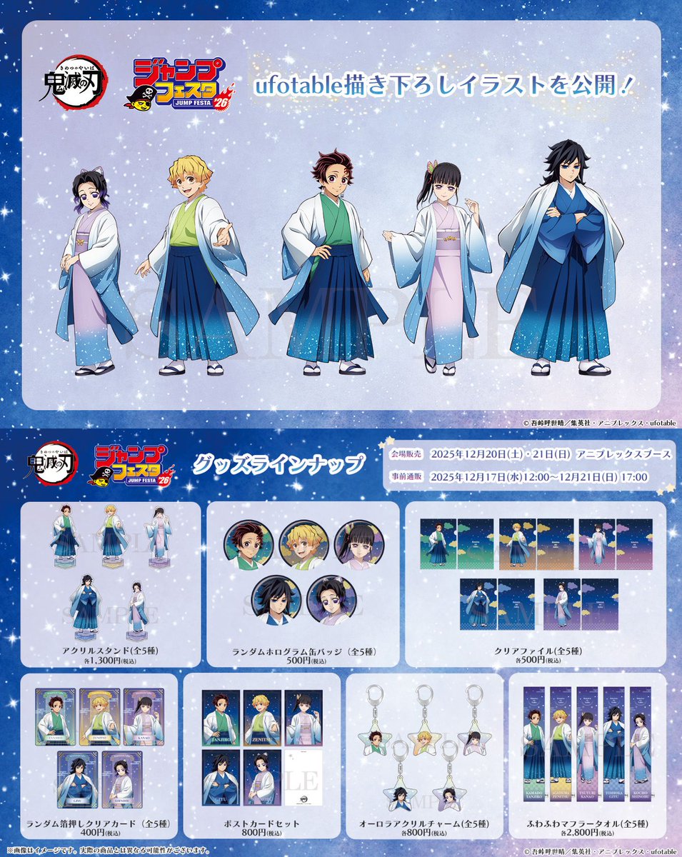 鬼滅の刃　高級複製原画　ジャンプフェスタ 限定·先行 JUMP SHOPにて『鬼滅の刃』新商品登場！高級複製原画はファン必見