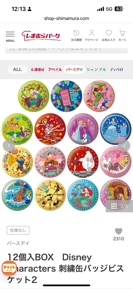 ディズニー刺繍缶バッジ2箱確保したけど しまむら系列は届くの遅いのね