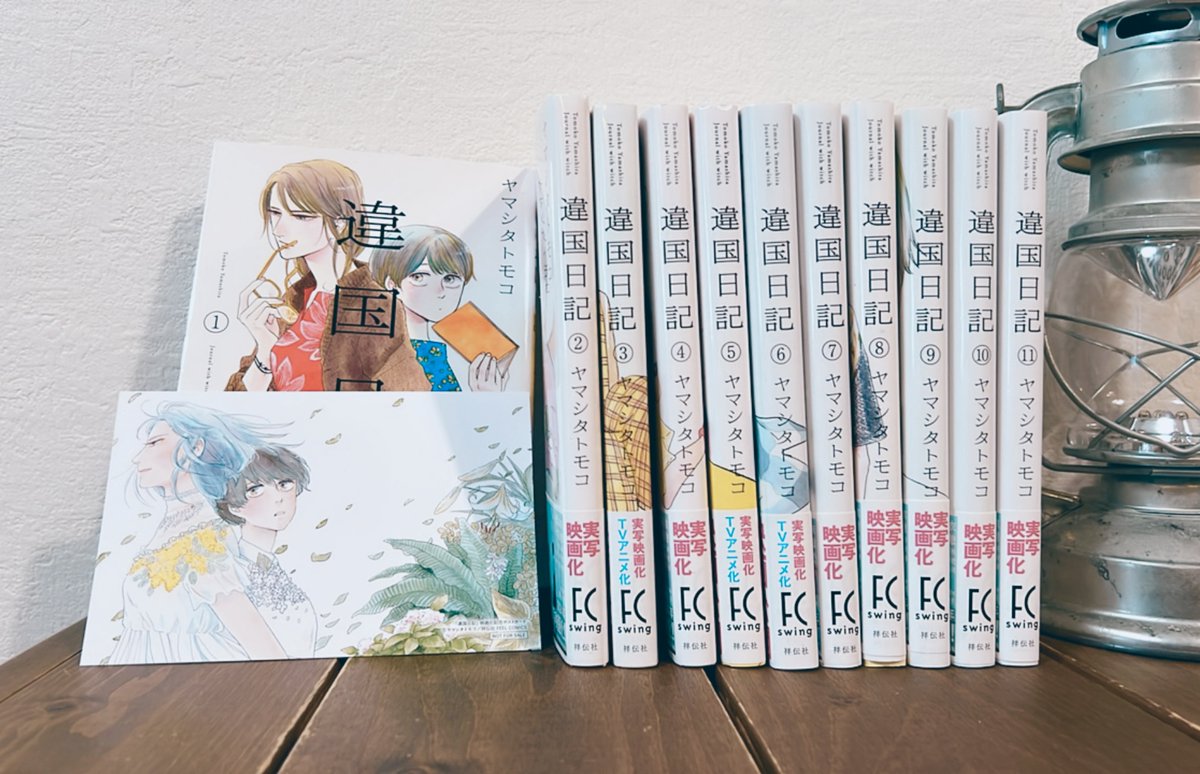 違国日記/#ヤマシタトモコ いつもは漫画は電子派だけど紙で大人買い