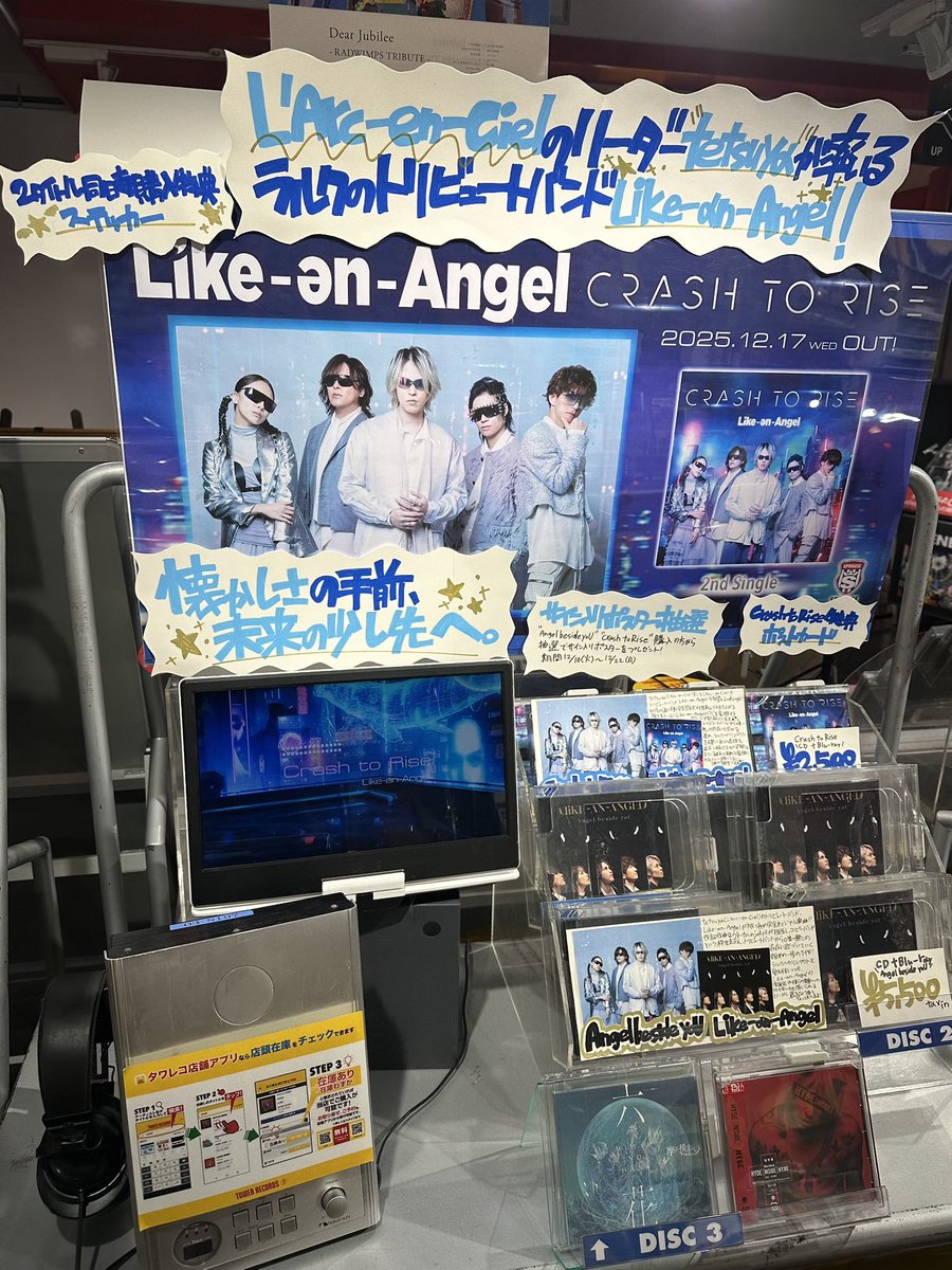 Like-an-Angel】 『Angel beside yoU』 『Crash to Rise』2作品同時