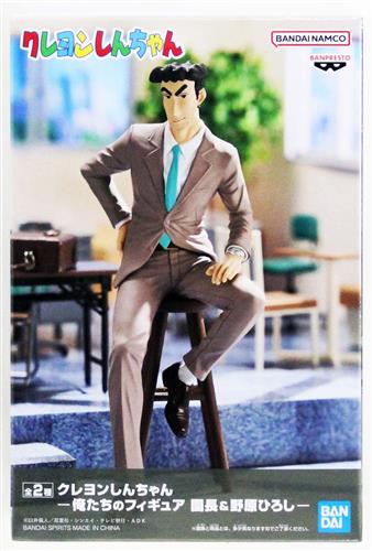 ◤#クレヨンしんちゃん◢ 俺たちのフィギュア 園長&野原ひろし