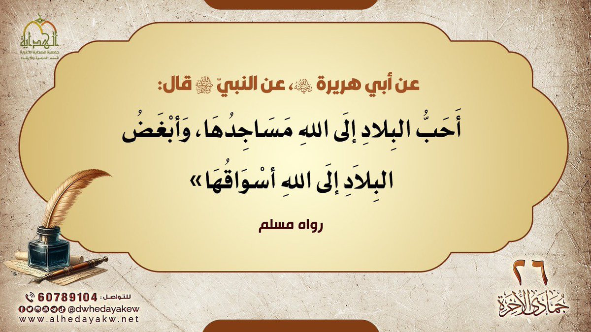 قسم الدعوة والإرشاد - جمعية الهداية (@dwhedayakew) on Twitter photo 