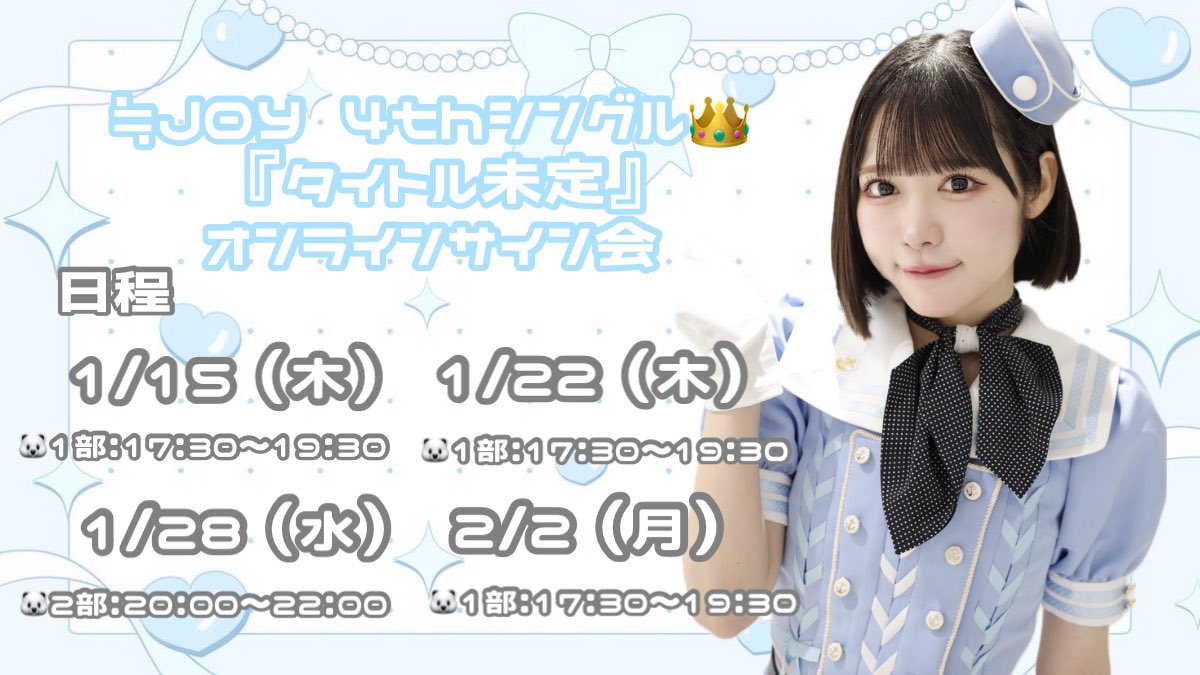 ≒JOY 4thシングル 「タイトル未定」 オンラインサイン会👑 #大西葵