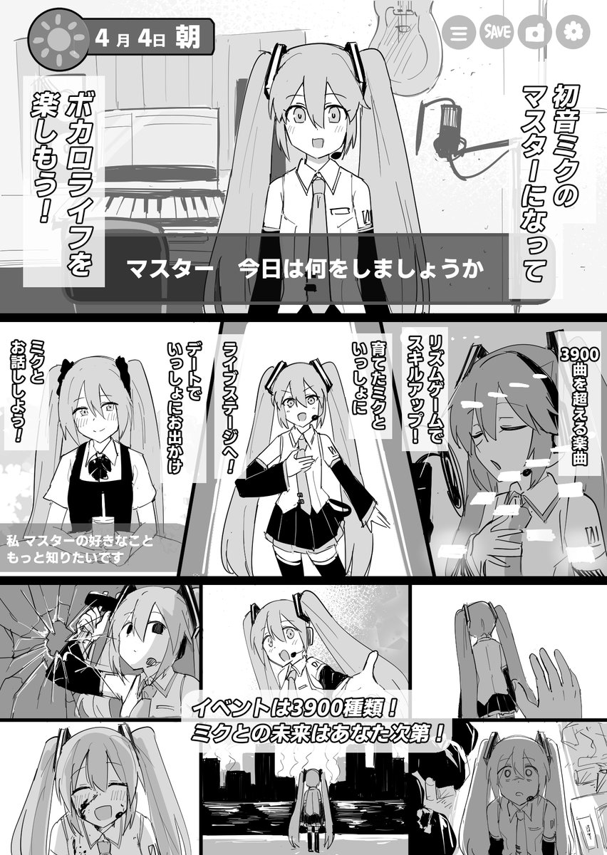 ミク育成ゲーム