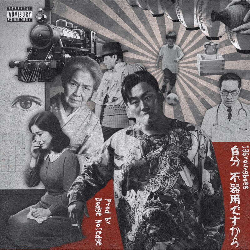 「マジでイライラする、日本刀ある？」

「ラヴ上等」のヤンボーこと136youngboss、7曲入りのEP「自分、不器用ですから」配信
natalie.mu/music/news/652…

#ラヴ上等 #136youngboss