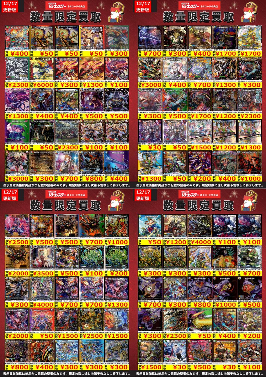 【豪華】デパコス　ドラコス　まとめ売り WANTED情報】 ☆デュエマ 買取 枚数限定☆ 美品のみ ~墓碑に刻まれし魔