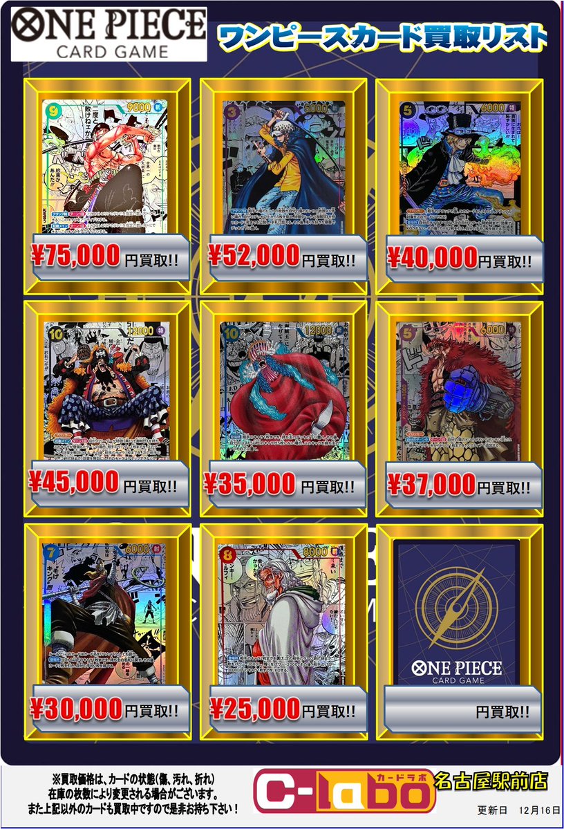 ワンピースカード 買取情報】 🔥🔥コミパラ買取表🔥🔥 \ロロノア