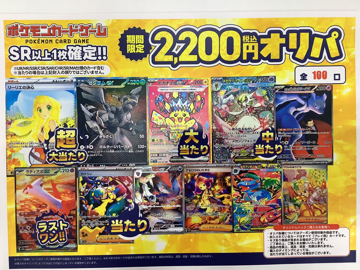モンボまとめ売り！261枚！1枚当たり100円！ 🟣ポケモン¥2200円オリパ 全100口 12/17時点 残り【83】口 超大当たり