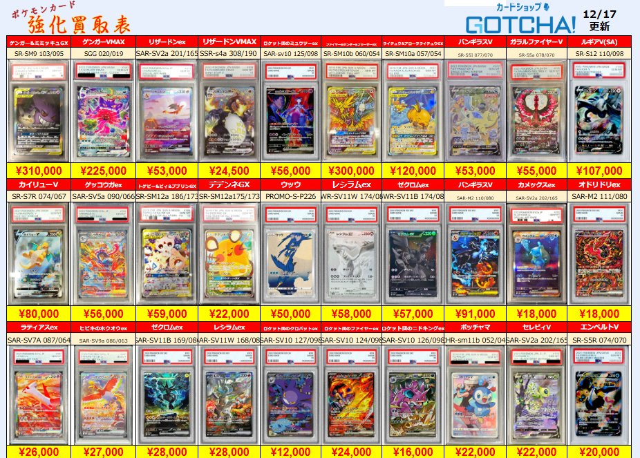 12/17更新 ⚡🔥【PSA強化買取表③ 】🔥⚡ 【PSA10】ゲンガー