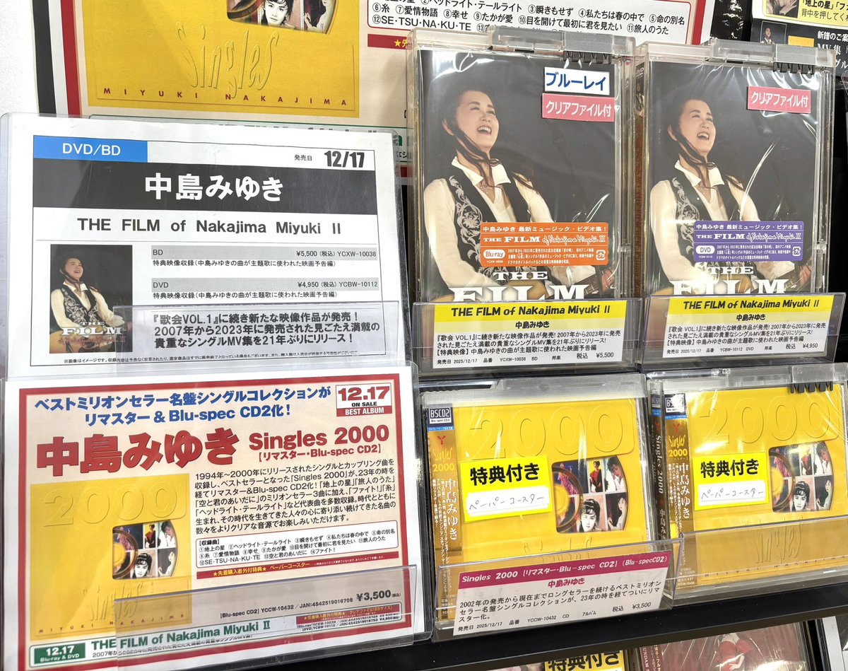 中島みゆき】 ✨本日発売✨ 2007年から2023年に発売された見ごたえ満載