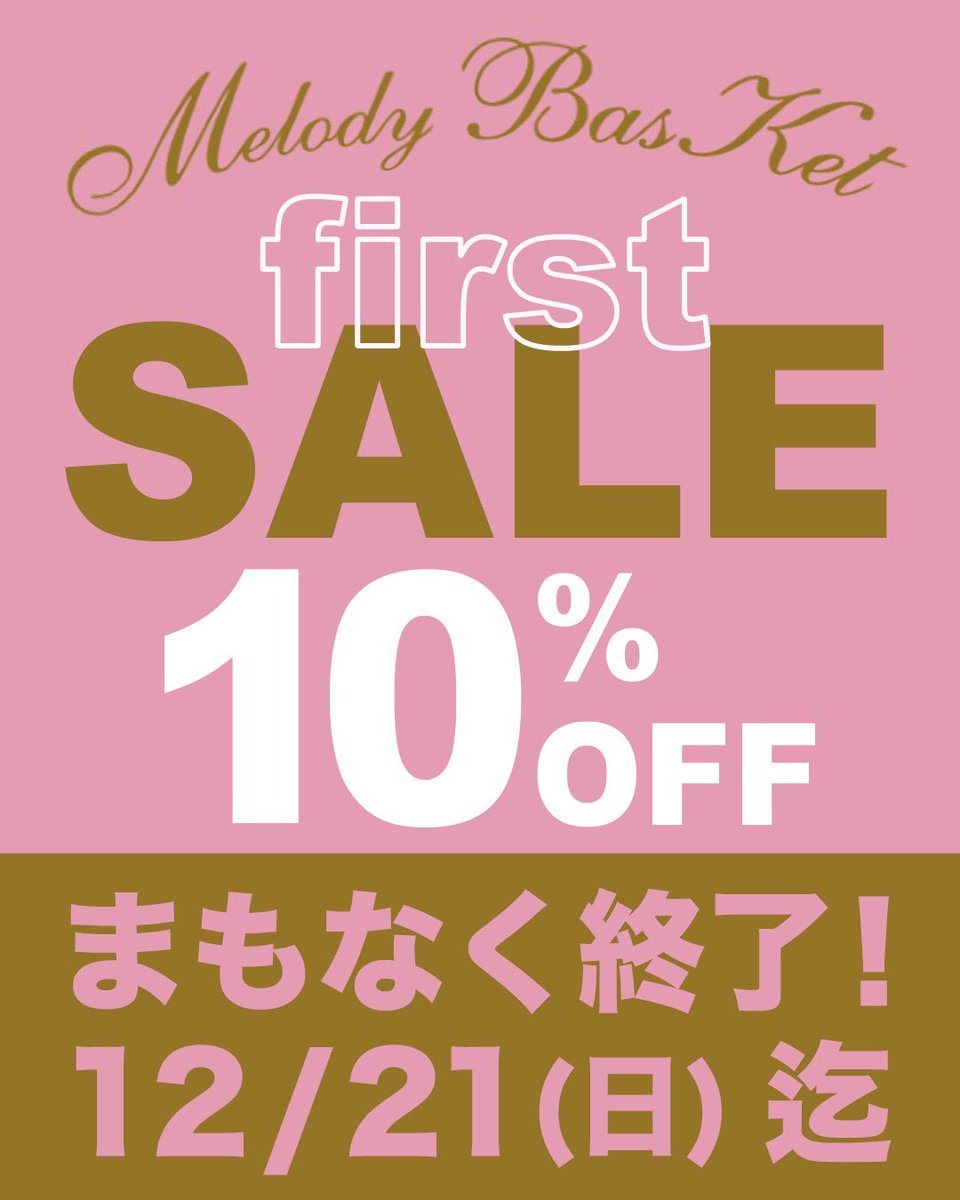 SALEアイテム追加しました⋆͛📢⋆ 12/21(日)終了です。 お見逃し無く❣️