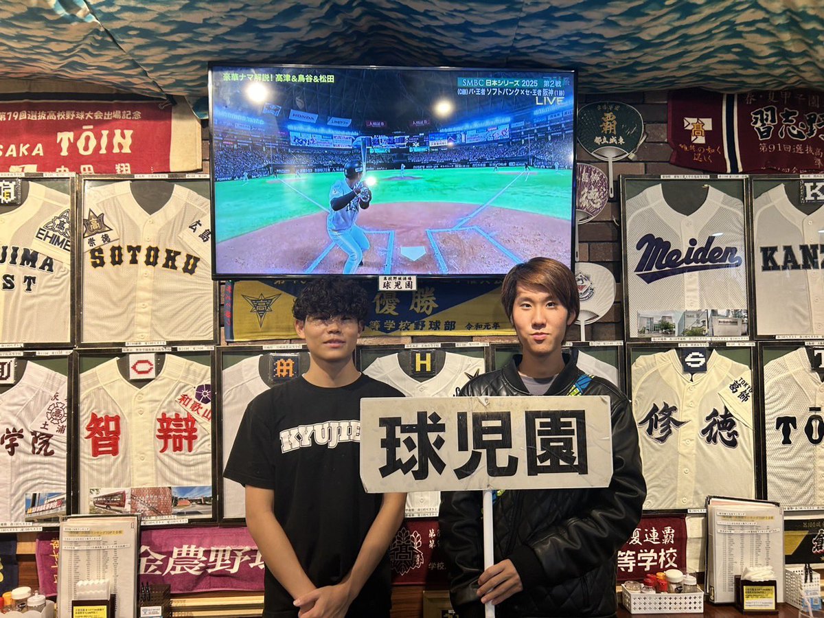 球児園 (@kyujientokyo) / Posts / X