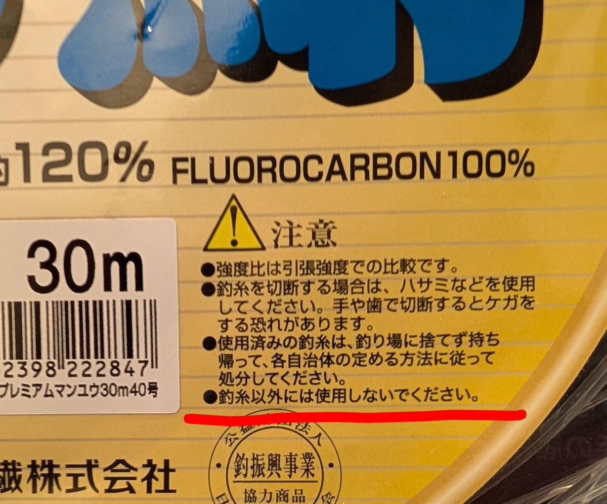 Harp1377's tweet photo. ハープの弦をフロロカーボン弦に張り替えていたら、こんな注意書きがあった😅 https://t.co/DElC6CRn2h