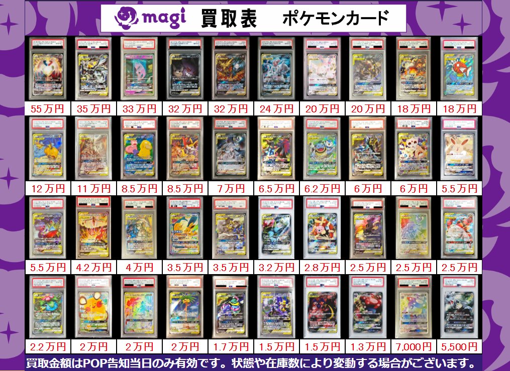 magi新宿西口店 買取表】 PSA10買取募集しております👍 表以外の物も