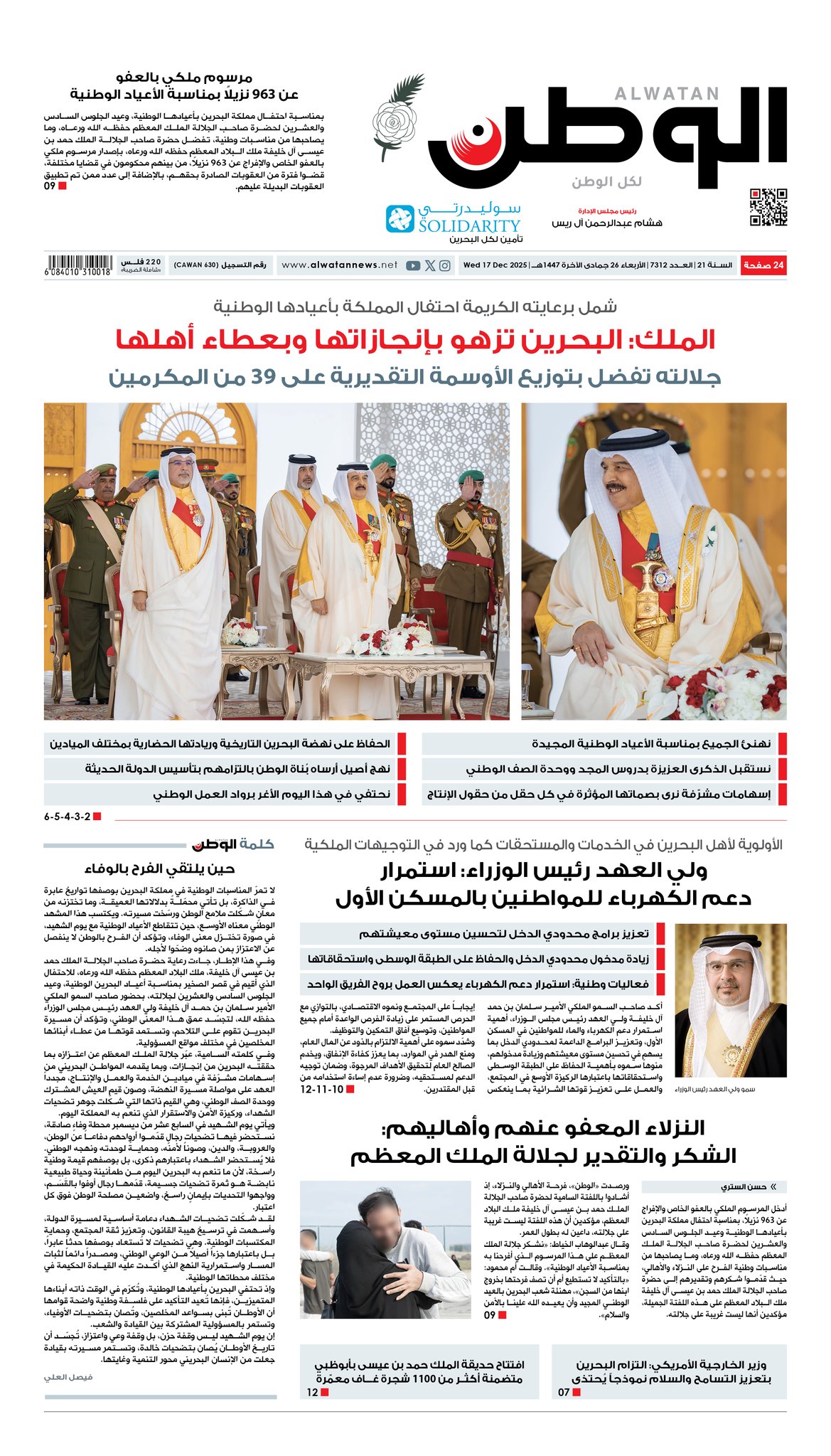 اقرأ في عدد اليوم من . الأربعاء 17 ديسمبر 2025 