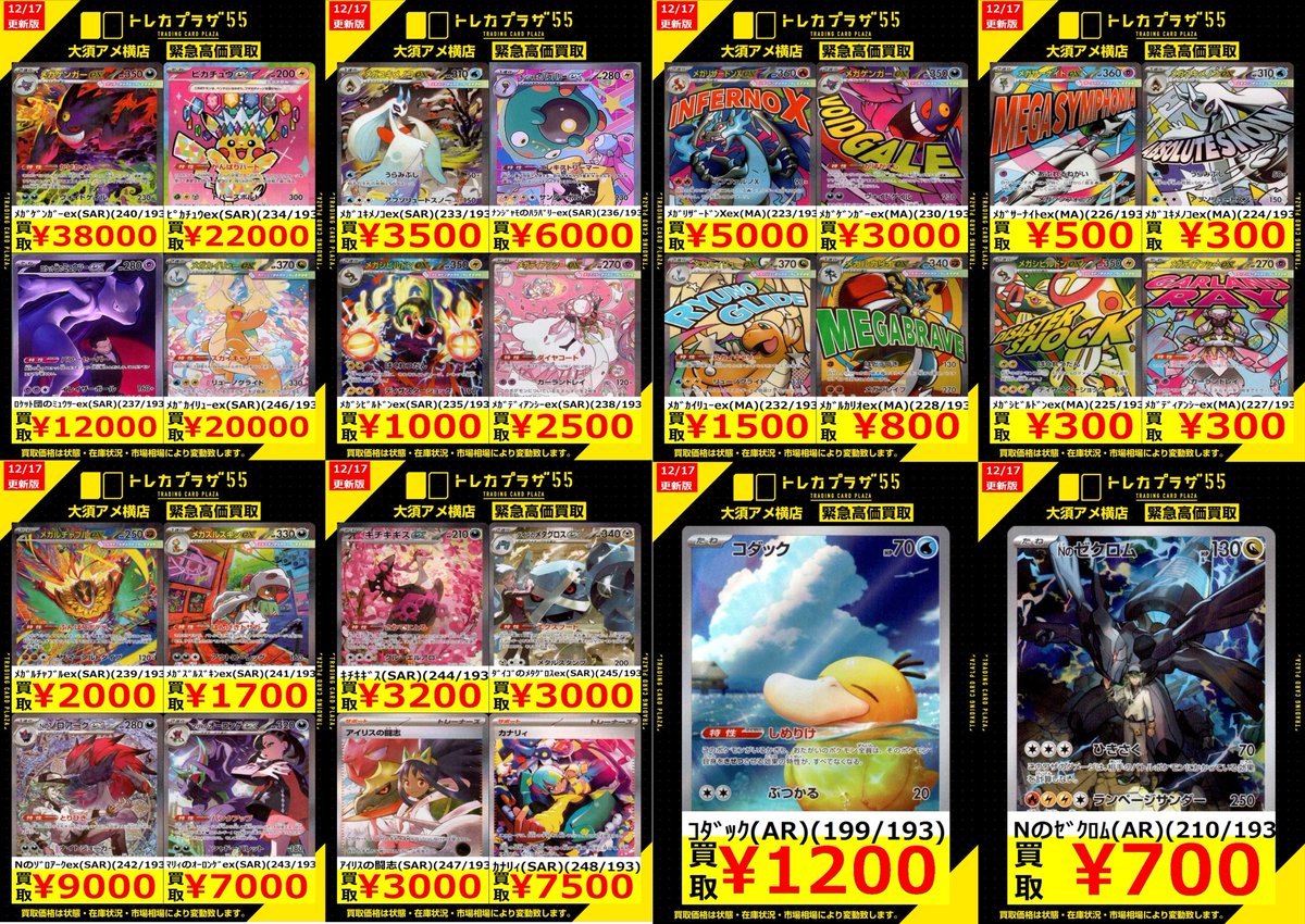ポケカ】【＃MEGAドリームex】 新弾MEGAドリームexの高価買取の更新に