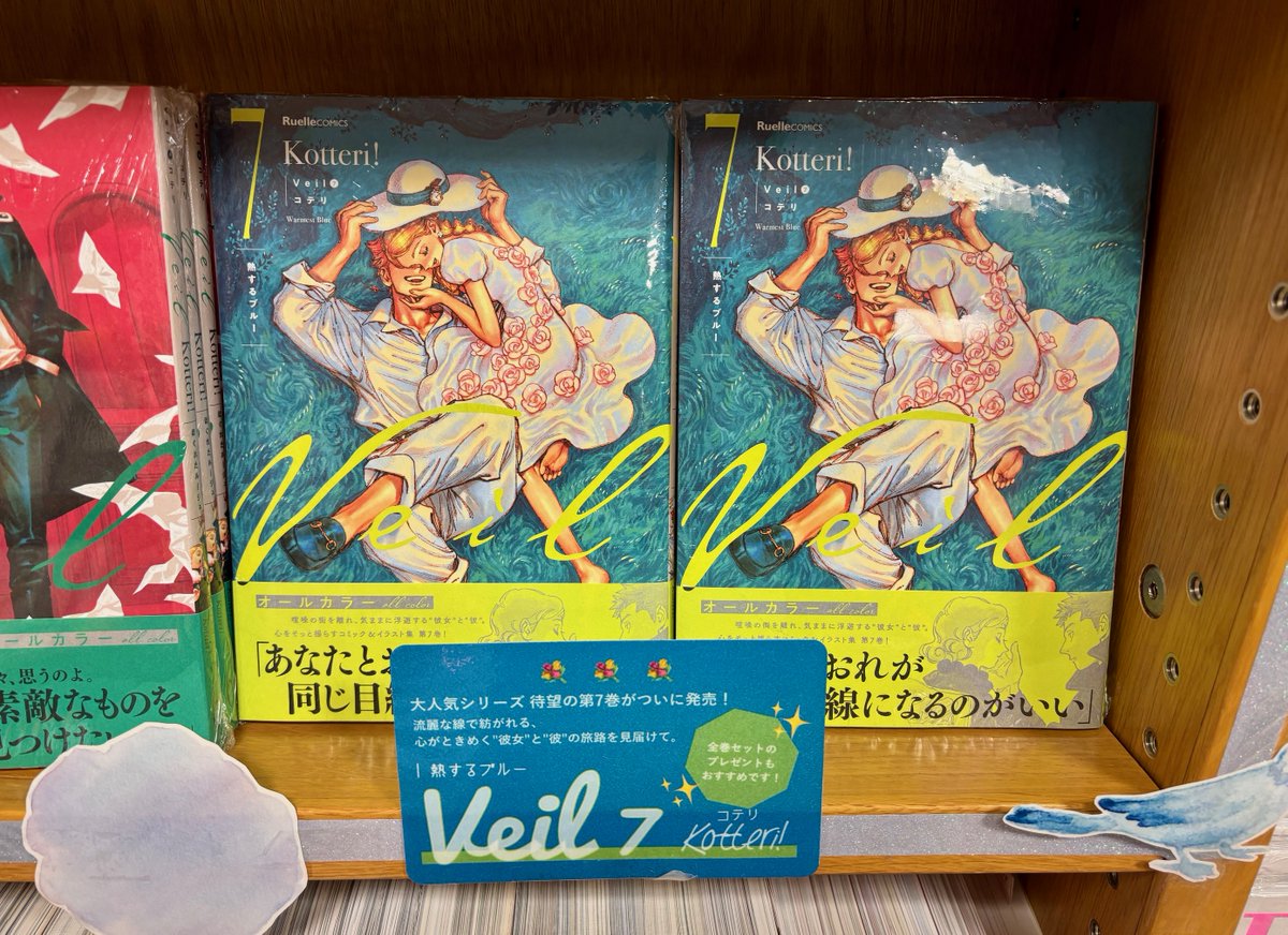 芸術】 💙本日のおすすめ新刊💙 『#Veil 7 熱するブルー