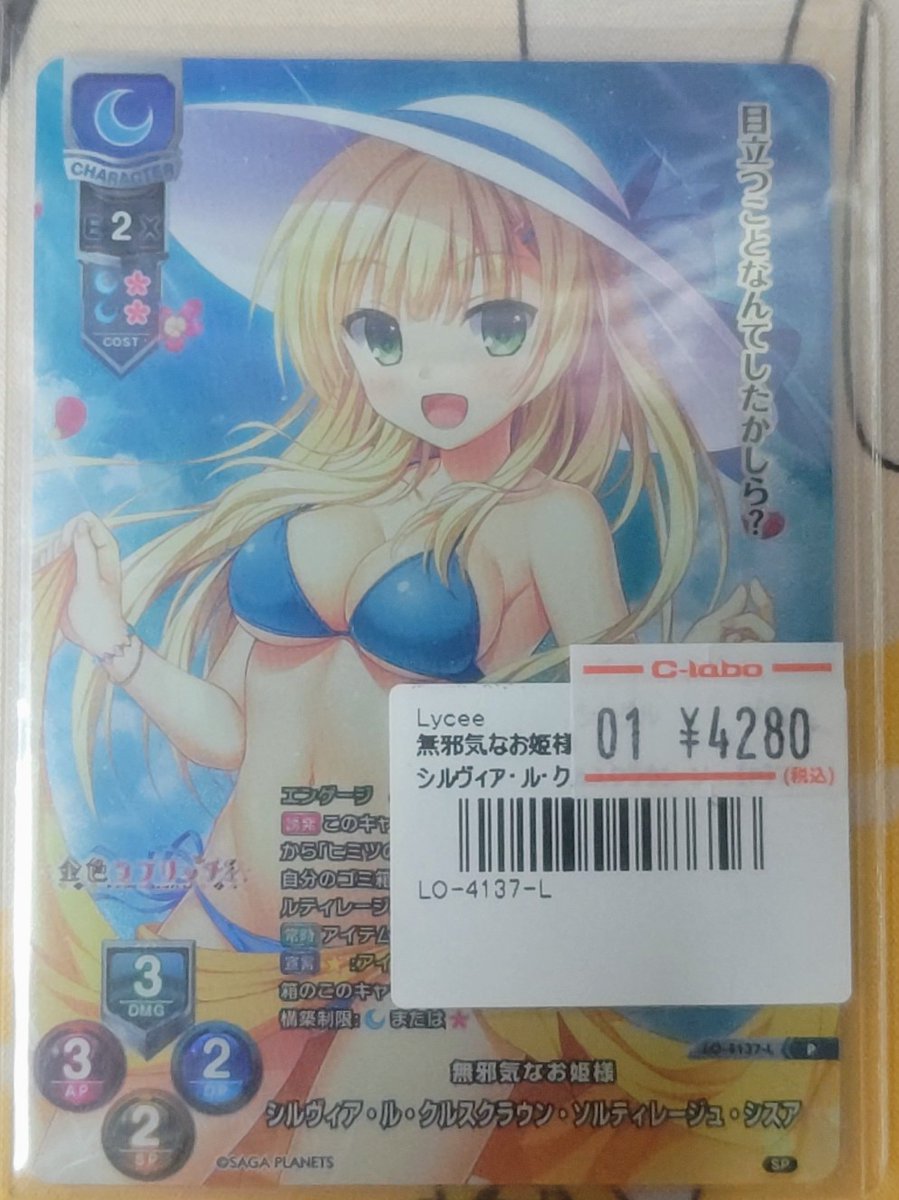 lyceetcg 販売情報】 お持ち込みいただき誠にありがとうございます