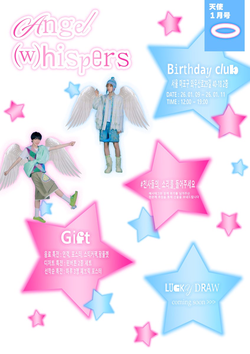 RiKuL0v3rSCluB's tweet photo. ²⁰²⁶ ʏᴜsʜɪ sᴀᴋᴜʏᴀ ᴜɴɪᴛ ᴄᴀғᴇ ᴇᴠᴇɴᴛ

꒰ঌ ᴀɴɢᴇʟ (ᴡ)ʜɪsᴘᴇʀs ໒꒱

໒꒱ 26.01.09 - 26.01.11
໒꒱ ʙɪʀᴛʜᴅᴀʏ ᴄʟᴜʙ。➹➶

-

#천사들의_소리를_들어주세요
#angel_whispers
#NCTWISH #SAKUYA #サクヤ #사쿠야 #YUSHI #ユウシ #유우시

#RT 추첨 한분께 바쿠백을 보내드립니다 ☆ https://t.co/vRW94rK5yb