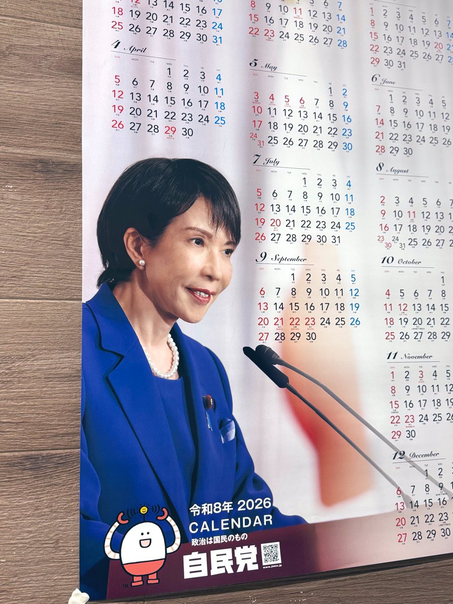 新しい自民党カレンダー、高市総裁の気迫を感じるいい写真！ 私の鶴見
