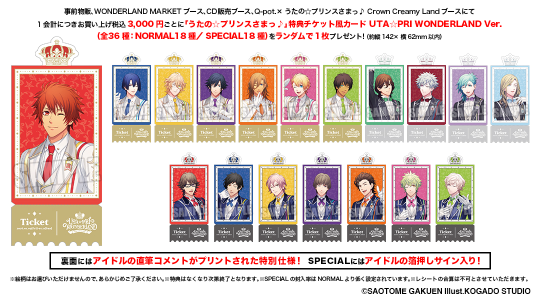 お知らせ】 「うたの☆プリンスさまっ♪」特典チケット風カード UTA