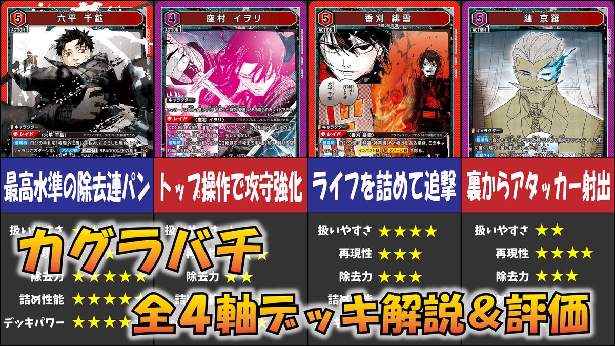 新弾カグラバチのデッキ解説＆評価の動画を公開しました！ 今回から