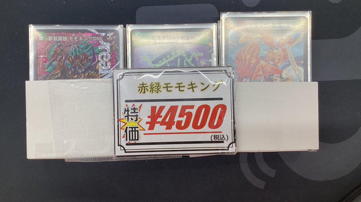 デュエルマスターズ販売情報】 こちらの2つのデッキを展開中🔥 お気軽