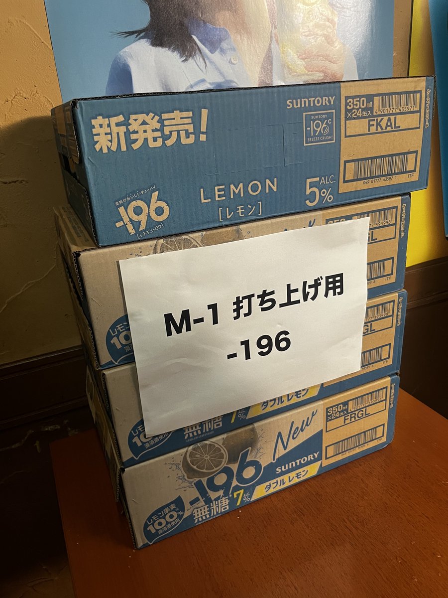 M1 決勝まで、あと4日！ 決勝戦当日12/21(日)24:00頃～の 打ち上げ用の