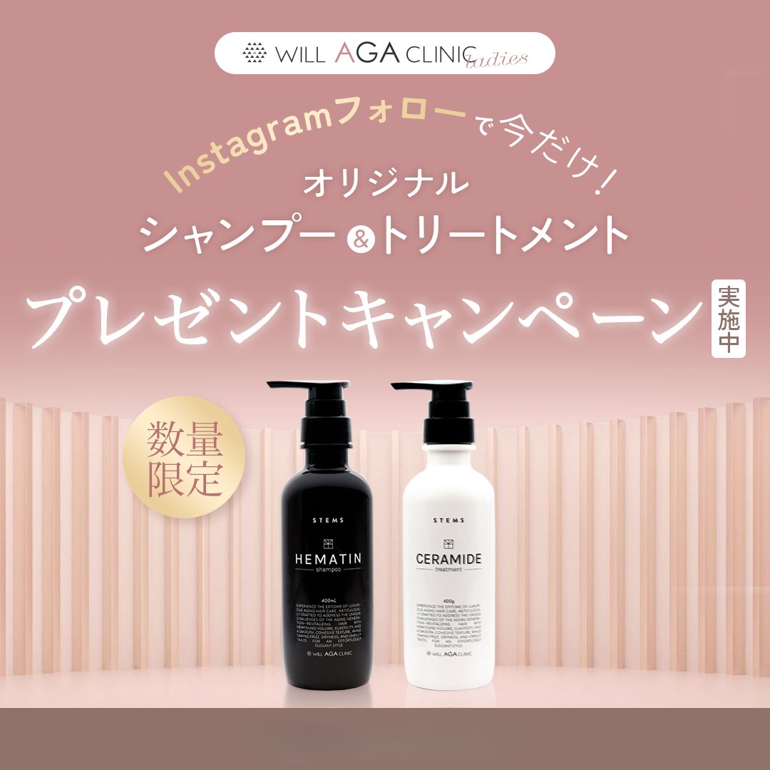 公式】ウィルAGAクリニック｜頭皮注入治療で生やす (@willagaclinicPR