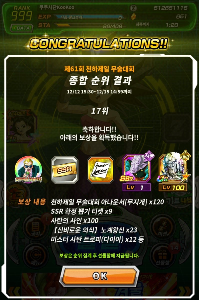 Dokkan Battle 61th World Tournament Match Results. 😀😀😀 All the