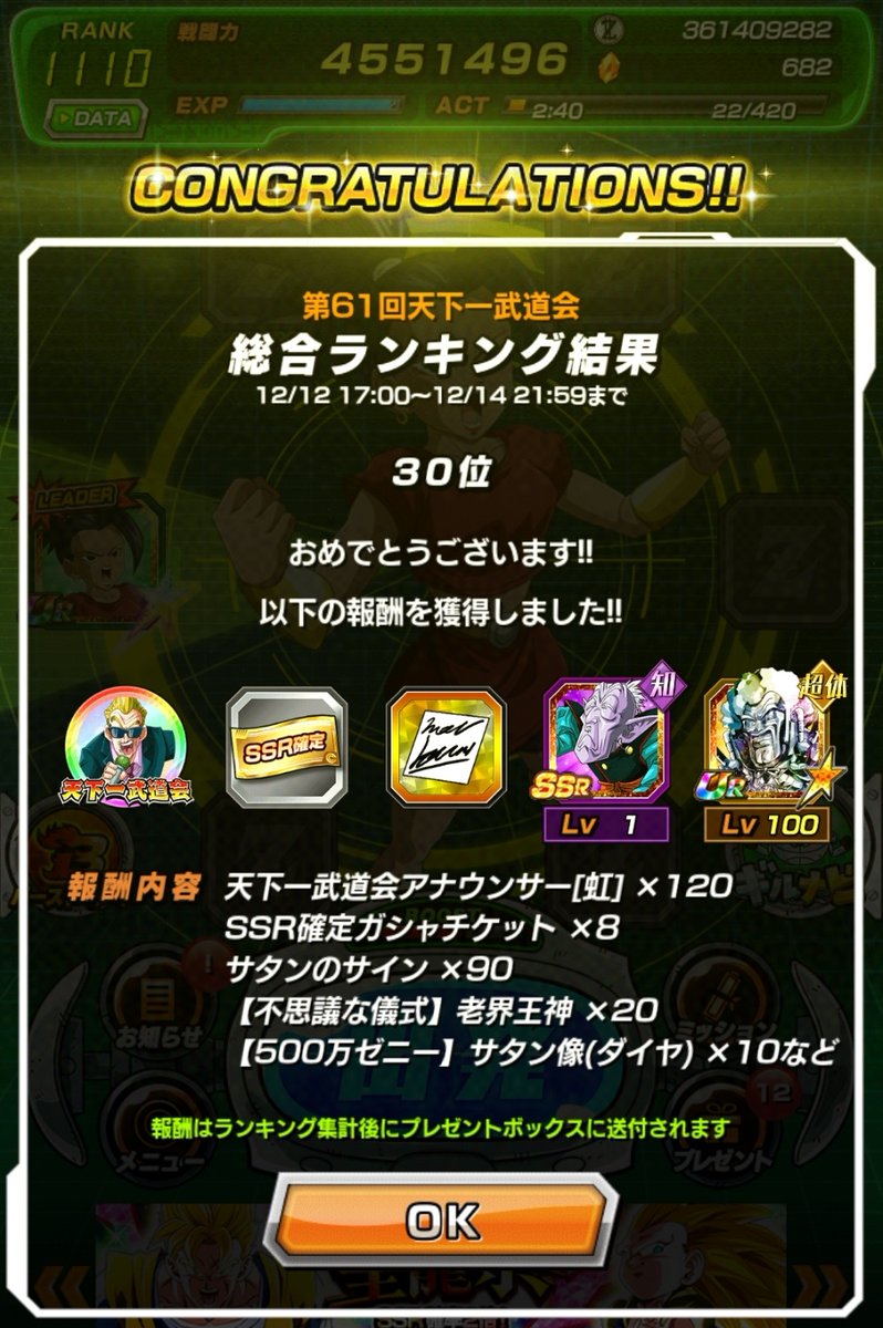 Dokkan Battle 61th World Tournament Match Results. 😀😀😀 All the