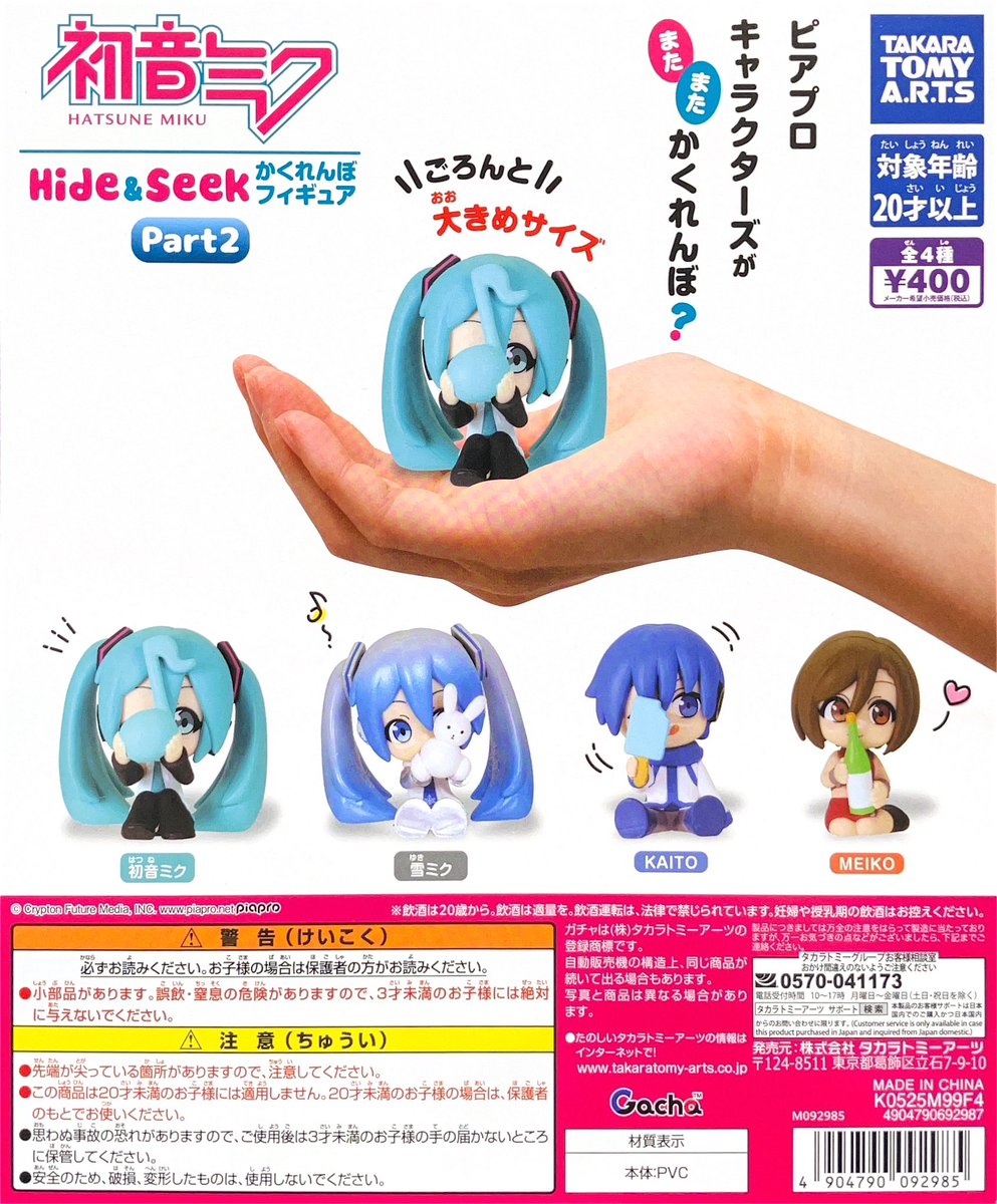 ✨🆕新商品🆕✨ 🩵初音ミク Hide&Seek かくれんぼフィギュア Part2