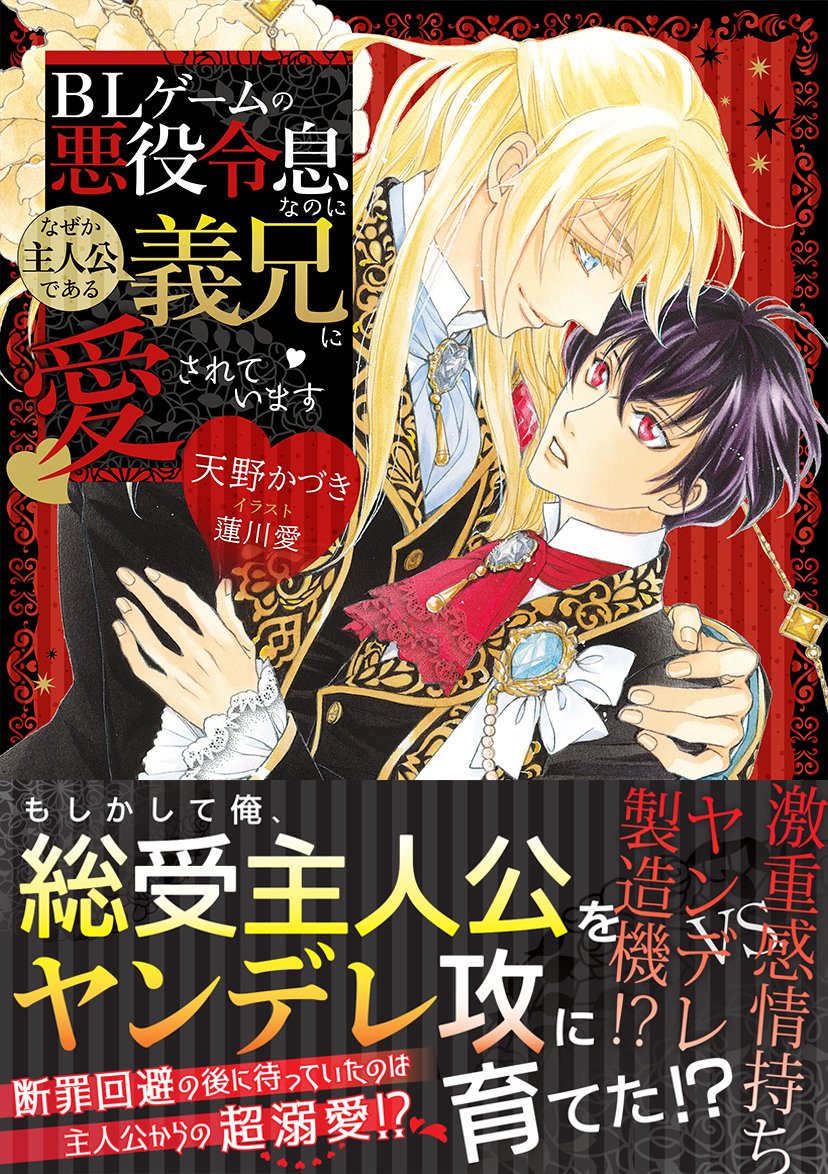 純情ロマンチカ＆世界一初恋☆公式 (@marukawashoten) / Posts / X