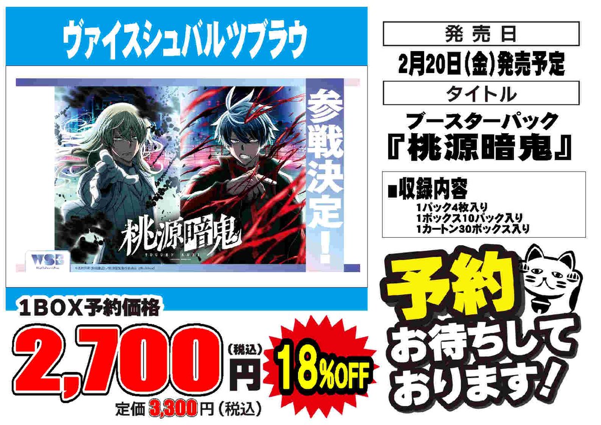 ✨トレカ予約情報✨ ✨ヴァイスシュバルツブラウ✨ 2月20日発売予定