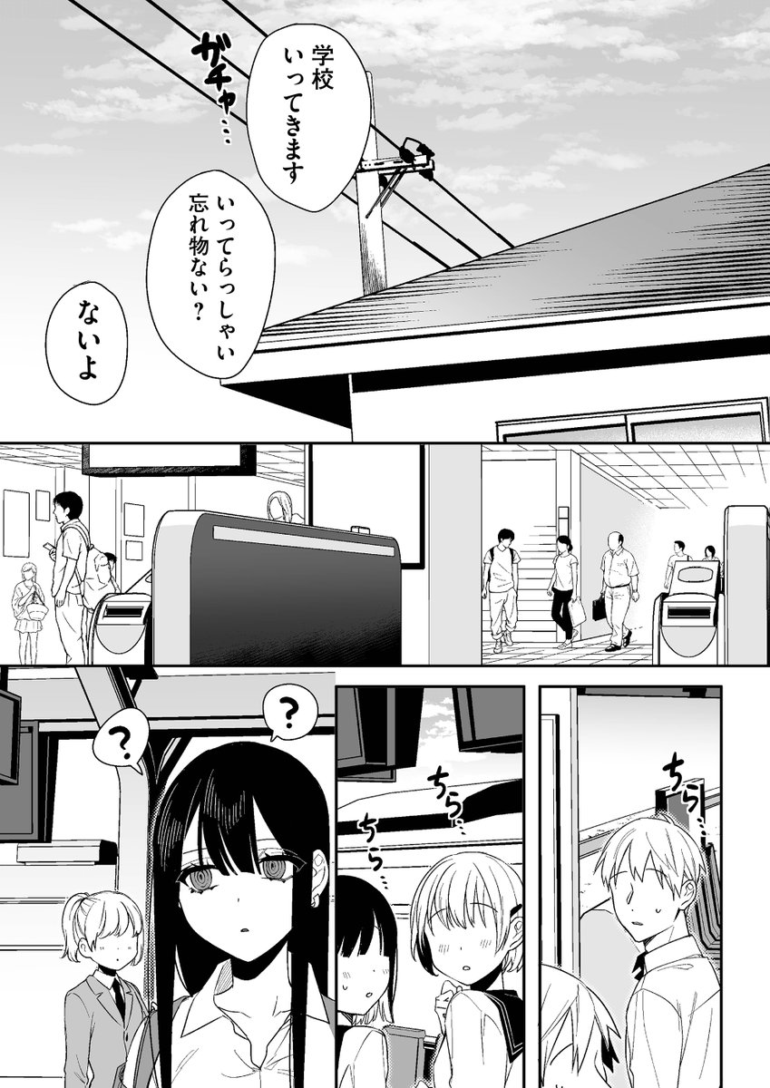 全部間違えて登校してしまった女の子(1/4) 