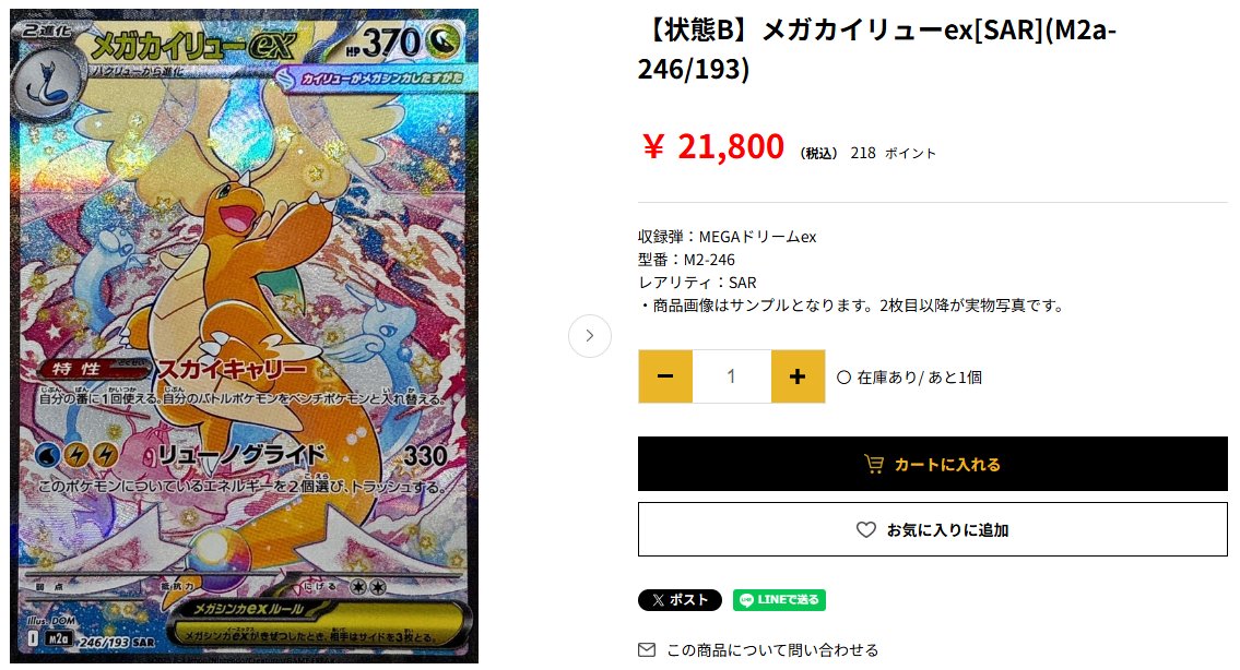 ◇━━━━━━━━━━━━━◇ 🪽メガカイリューex[SAR