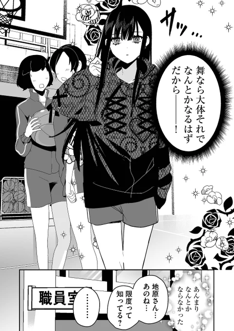 全部間違えて登校してしまった女の子(3/4) 