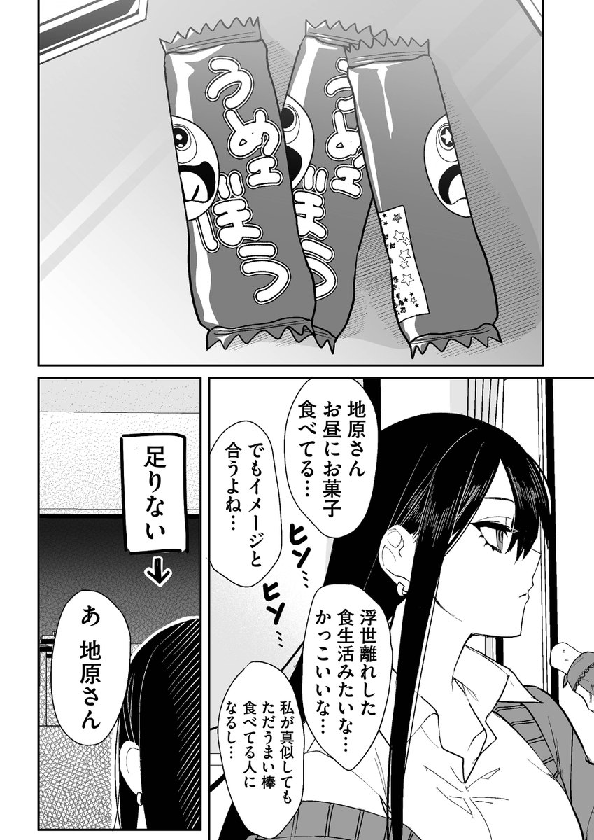 全部間違えて登校してしまった女の子(3/4) 