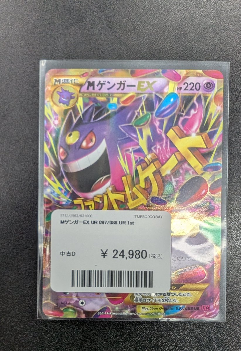 メガゲンガーex UR入荷🔥 状態確認気軽にご連絡ください🙆 送料700円で