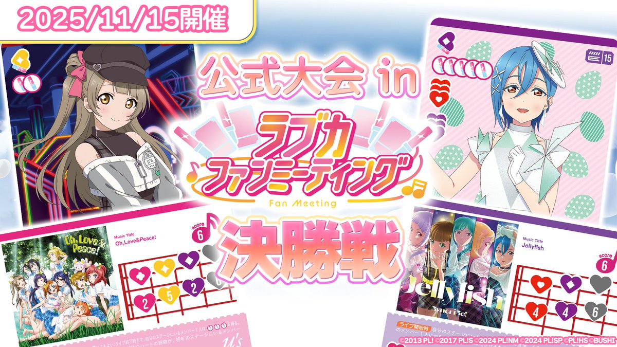 ラブカ公式】ラブライブ！シリーズ オフィシャルカードゲーム