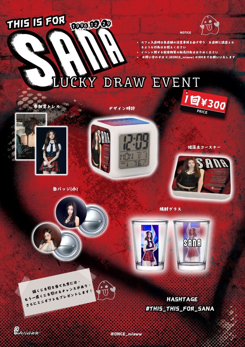 TWICE #サナ ちゃん🐹💜 ］ 📢センイルイベント開催.ᐟ.ᐟ - 🗓️ 12