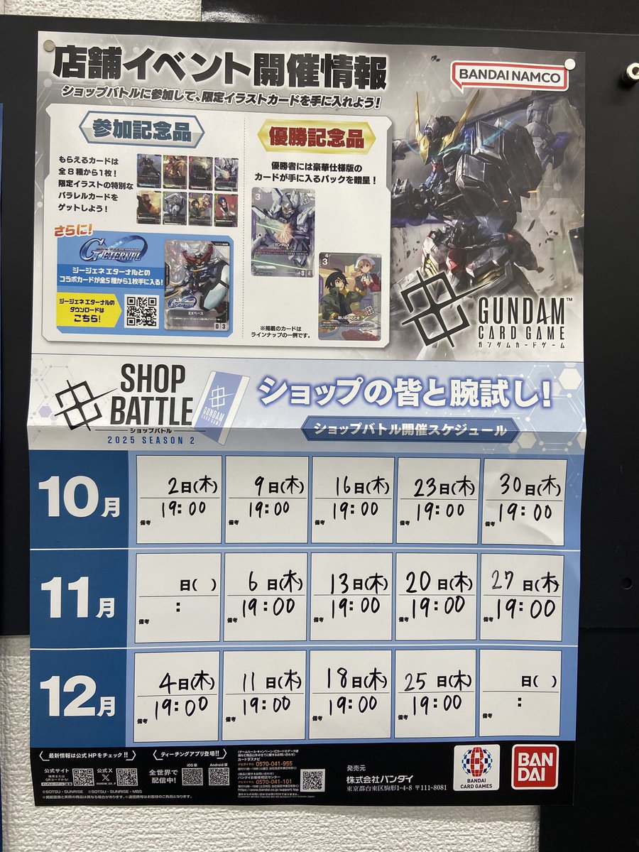 ⚔ガンダムカード ショップ大会⚔ □開催日時 12/18（木）19:00