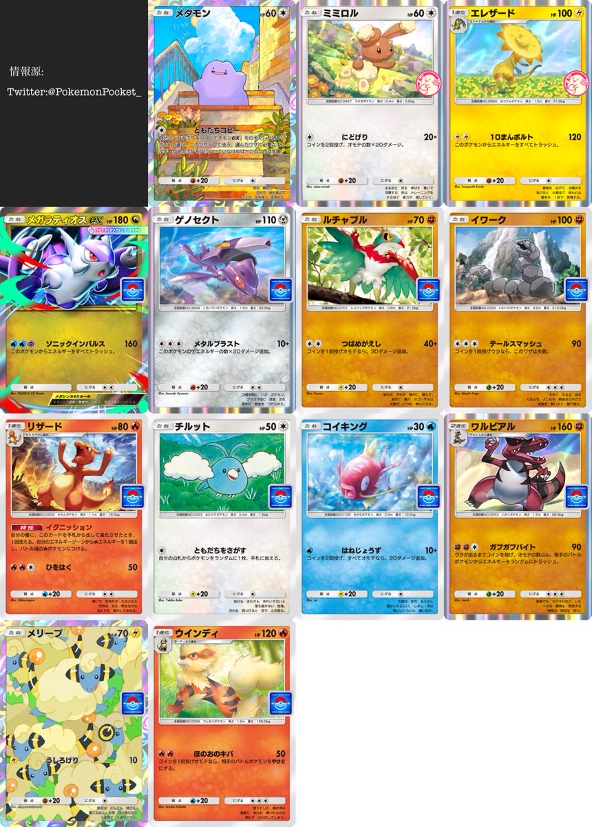大特価 メガピカ プロモ プロモカード一覧 メガピジョットほど良いカードはなさそう😢