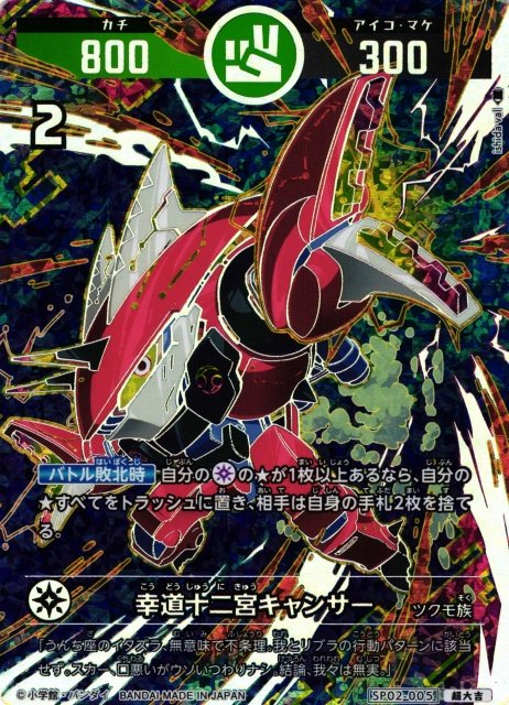 開運コロシアム 最新弾【星のうんち（運値）の正体は？の巻】シングル