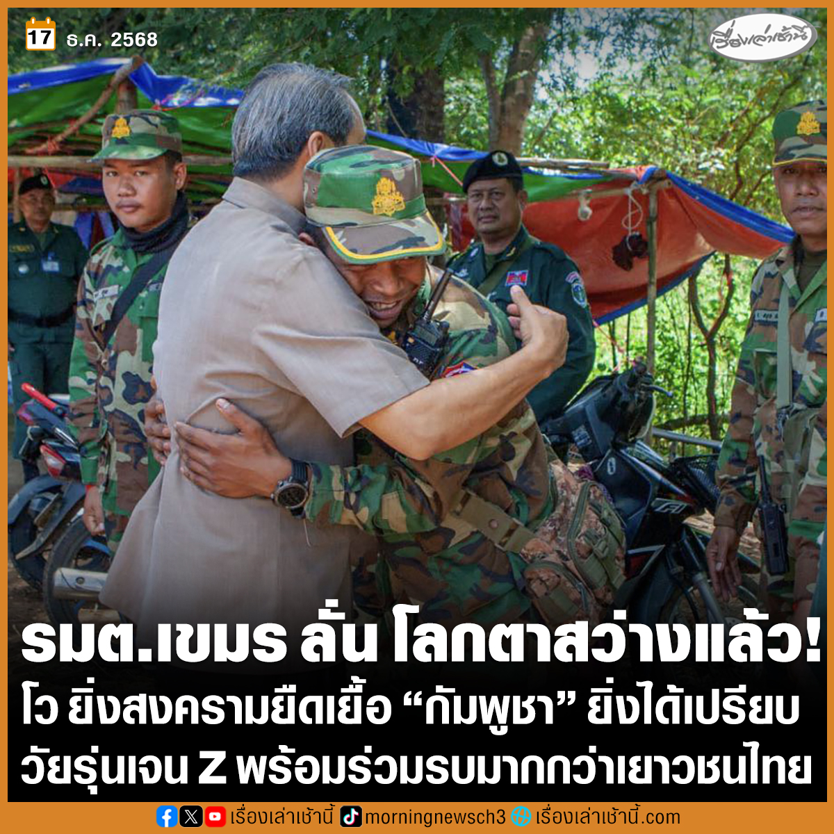 เรื่องเล่าเช้านี้ tweet media