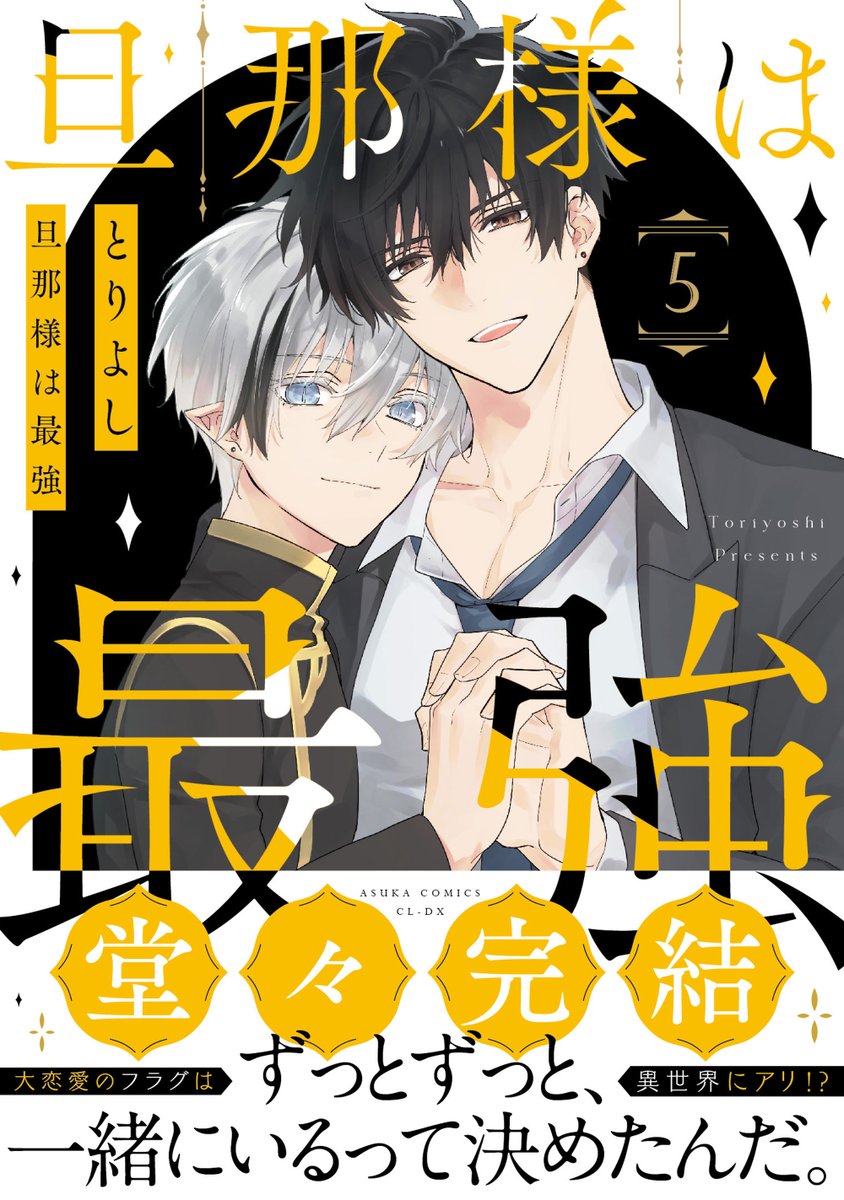 純情ロマンチカ＆世界一初恋☆公式 (@marukawashoten) / Posts / X