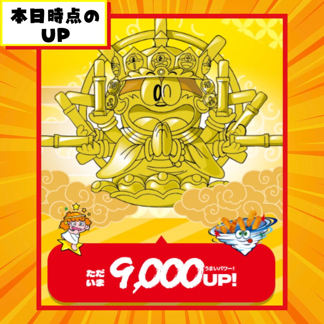 うまい棒太郎ページ 2024年「うまい棒の日」に『Metabadge』活用！昨年のストーリー型