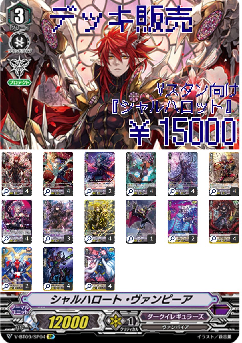 🔥ヴァンハッピー入荷情報🔥】 Vスタン構築済みデッキ『ナイトローゼ