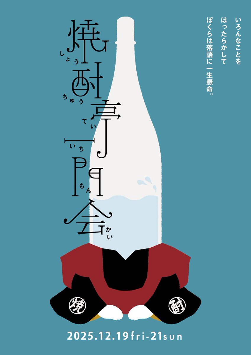 sakiyan1101's tweet image. 今週末は #焼酎亭一門会 

学校で生徒達に宣伝すると
皆、落語は知らない世代

ちょこっとお披露目したら
キラキラした目で真剣に観てくれて
嬉しい感想と
観たい！バイト調整する！って
待ってるよー😆

七夕会は大千穐楽21(日)15時〜

予約⇒x.gd/2B7EK
詳細⇒x.gd/nItdn